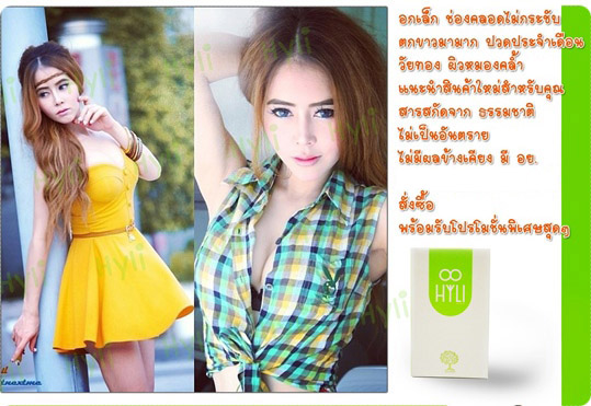 Hyli อกฟู รูฟิต รูปที่ 3
