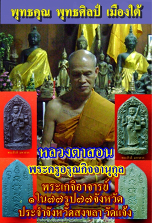 พระสีวลี รูปที่ 4