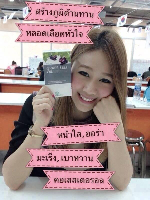 สารสกัดเมล็ดองุ่นแบบสกัดเย็น  รูปที่ 2