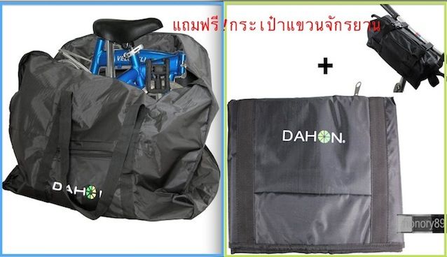 กระเป๋าสำหรับเก็บ /แพ็ครถจักรยานขนาดเฟรม 14 - 20 นิ้ว(ฟรี!ค่าจัดส่งแบบ EMS+กระเป๋าแขวนหน้ารถจักรยาน) รูปที่ 1