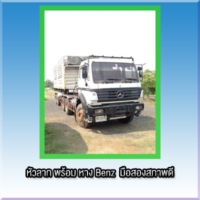 ขายรถบรรทุก หัวลาก พร้อมหาง Benz มือสองสภาพดี ที่เชียงใหม่ รูปที่ 7