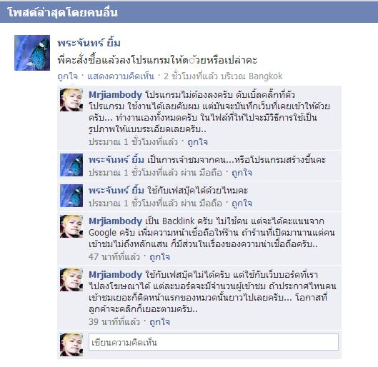 ด่วน!! สำหรับเจ้าของร้านค้าออนไลน์!!  ขอแนะนำ โปรแกรม เพิ่มจำนวน View เพิ่ม traffic เว็บไซต์ อัตโนมัติ!! รูปที่ 3