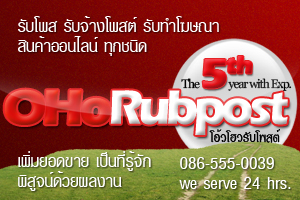 โอ้วโฮวรับโพสต์ รับจ้างโพส รับจ้างประกาศ บริการ โฆษณาสินค้า รับจ้างโพสต์สินค้าออนไลน์ทุกชนิดuuk รูปที่ 2