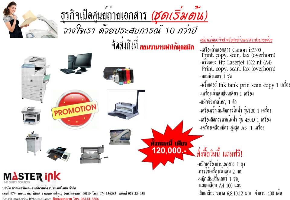 ธุรกิจเปิดร้านถ่ายเอกสาร ลงทุน 120,000 บาท เปิดร้านได้เลย รูปที่ 2