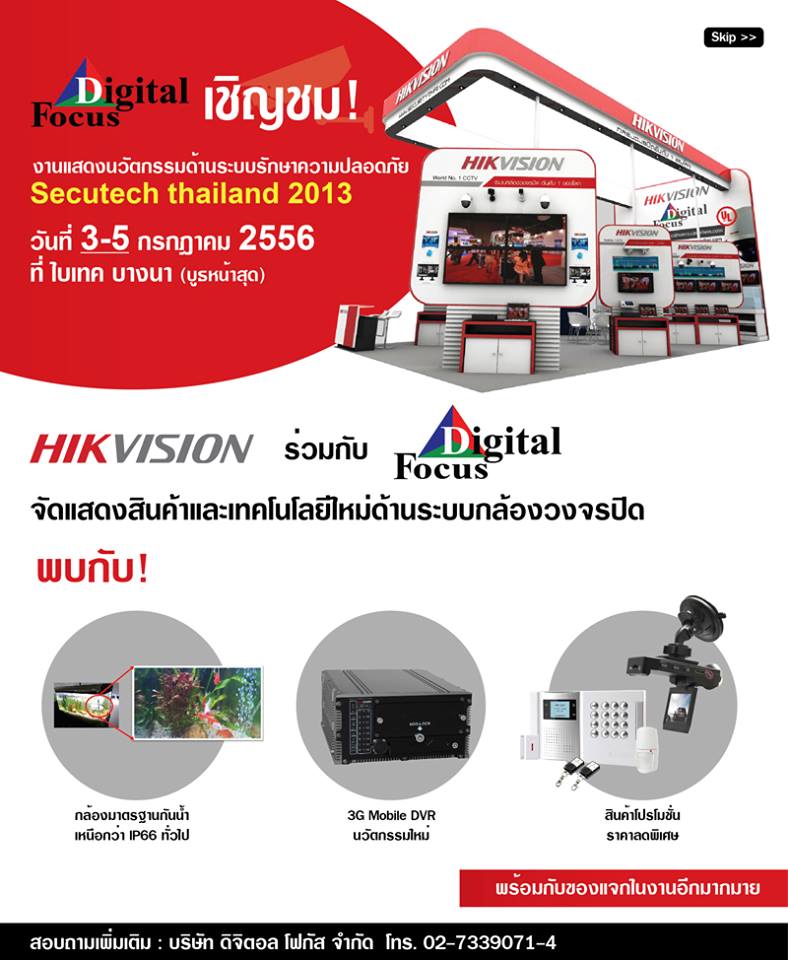  ขอเชิญชมความยิ่งใหญ่ การของ booths Hikvision กล้องวงจรปิด อันดับ 1 ของโลก ที่งาน Secutech Thailand รูปที่ 1