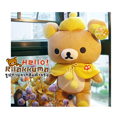 ขายตุ๊กตาRilakkuma ตุ๊กตาหมี ใส่ผ้าคลุมสีเหลือง น่ารักสดใส รูปที่ 1