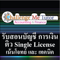 เปิดคอร์สเพิ่มเติมสำหรับคนที่ต้องการสอบหลักสูตรSingle License รูปที่ 1