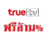 รูปย่อ ขายชุดจานดาวเทียม ร่วม TRUE (56ช่อง)+PSI (65 ช่อง) โดยเลือกจานดำ OK-หรือจานแดง TRUE ก็ได้) ดูได้ฟรีทั้งหมด ขายราคา 2,500บาท 2,500บาท ฟรี!ติดตั้ง ฟรี!สาย มีบริการวันหยุดเสาร์-อาทิตย์ รับประกันงานติดตั้ง 2 ปี ติดต่อ เทพ 081-2457133 รูปที่3