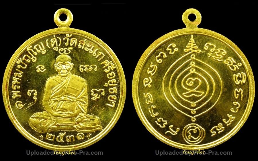 รับเช่า เหรียญหลวงปู่ดู่ วัดสะแก รายละเอียดด้านในครับ รูปที่ 6
