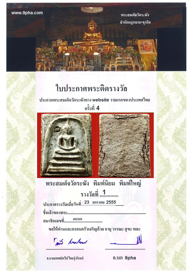 พระสมเด็จวัดระฆัง พิมพ์ใหญ่ องค์ครู รูปที่ 2