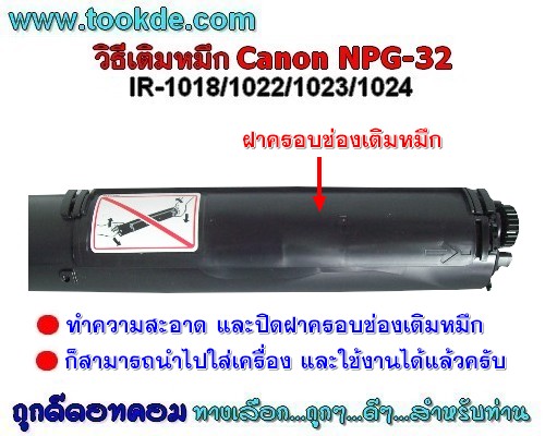 Canon NPG 32 หมึกเติม 330g. จำนวน 2ขวด รูปที่ 5