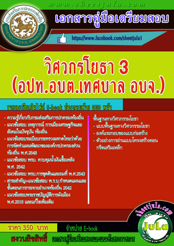 แนวข้อสอบราชการ+คู่มือการสอบหน่วยงานต่างๆทั้งรัฐวิสาหกิจ รัฐบาล อื่นๆ รูปที่ 4