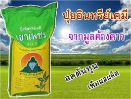 ไฮไลฟ์โกรเอส,ไฮไลฟ์โกรแอล,ปุ๋ยเขาเพชร รูปที่ 4