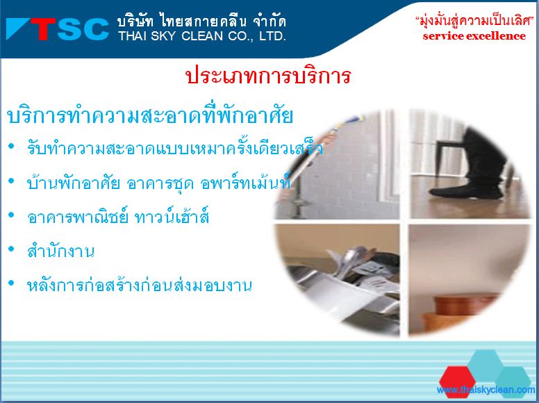 บริษัททำความสะอาด รับทำความสะอาด งานจ๊อบ แบบครั้งเดียว บ้าน สำนักงาน คอนโด โรงแรม โรงงาน ซักเก้าอี้ ซักพรม เช็ดกระจก   รูปที่ 4