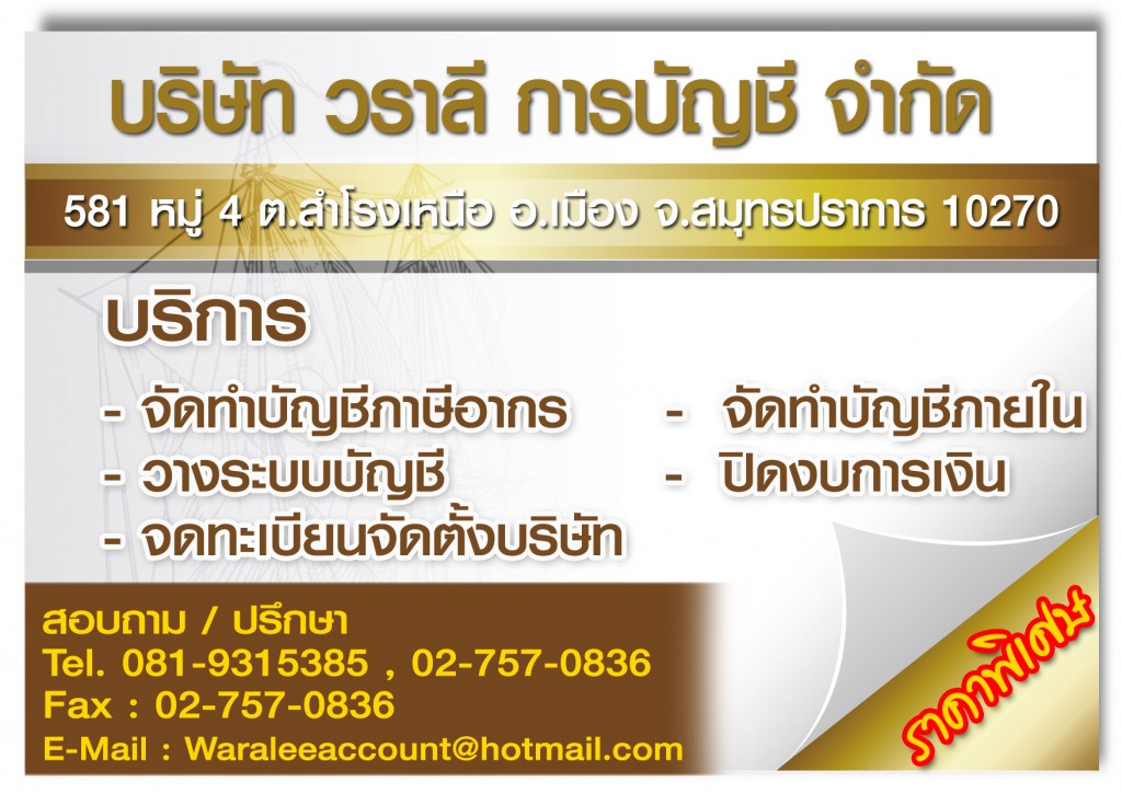 บริการ รับทำบัญชี ราคาถูก ราคาพิเศษ ถูก โดยทีมงานมืออาชีพ รูปที่ 1