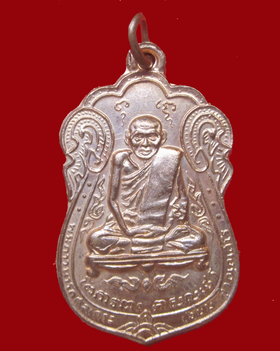 เหรียญ หลวงปู่เอี่ยม วัดโคนอน ปี 14 หลังยันต์ห้า บล็อคนิยม หูขีด รูปที่ 1