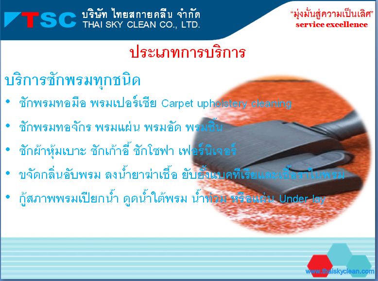 บริษัททำความสะอาด รับทำความสะอาด งานจ๊อบ แบบครั้งเดียว บ้าน สำนักงาน คอนโด โรงแรม โรงงาน ซักเก้าอี้ ซักพรม เช็ดกระจก   รูปที่ 3