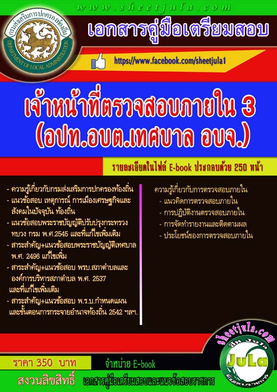 แนวข้อสอบราชการ+คู่มือการสอบหน่วยงานต่างๆทั้งรัฐวิสาหกิจ รัฐบาล อื่นๆ รูปที่ 5