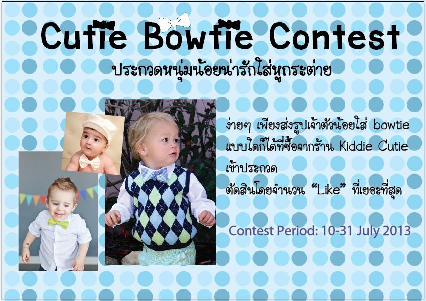 Kiddie Cutie จัดประกวดรูป หนุ่มน้อยน่ารักใส่หูกระต่าย  ชิงรางวัลหลากหลายจากร้าน Kiddie Cutie ค่ะ รูปที่ 1