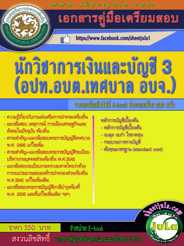 แนวข้อสอบราชการ+คู่มือการสอบหน่วยงานต่างๆทั้งรัฐวิสาหกิจ รัฐบาล อื่นๆ รูปที่ 6
