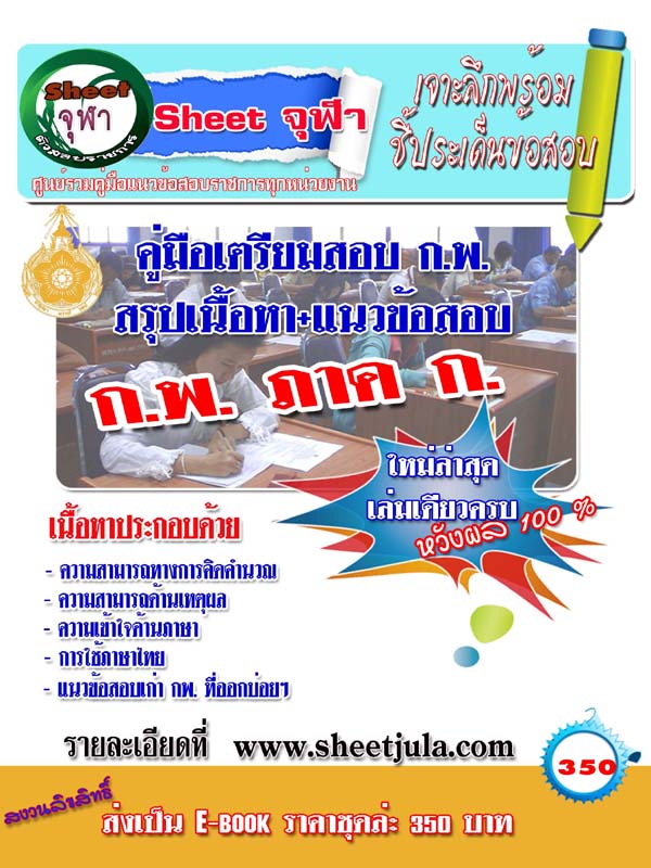 แนวข้อสอบราชการ+คู่มือการสอบหน่วยงานต่างๆทั้งรัฐวิสาหกิจ รัฐบาล อื่นๆ รูปที่ 2