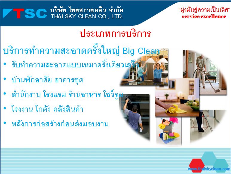 บริษัททำความสะอาด รับทำความสะอาด งานจ๊อบ แบบครั้งเดียว บ้าน สำนักงาน คอนโด โรงแรม โรงงาน ซักเก้าอี้ ซักพรม เช็ดกระจก   รูปที่ 2