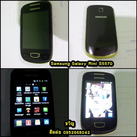 ขาย Samsung Galaxy Mini S5570 เครื่องใช้งานปกติ ค่ะ รูปที่ 1