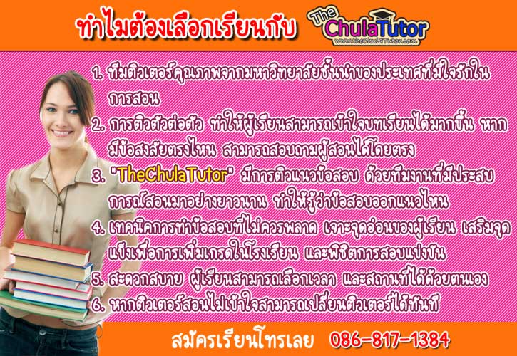 ติวสอบเข้าป.1ตัวต่อตัว! รร.สาธิตเกษตร,สาธิตจุฬา,ราชวินิต,อัสสัมชัญ,ร.ร.มีชื่อเสียง โดยทีมติวเตอร์จุฬา ทั้งหลักสูตรไทย-EP-อินเตอร์ เน้นทุกจุดออกสอบ สอบ รูปที่ 1