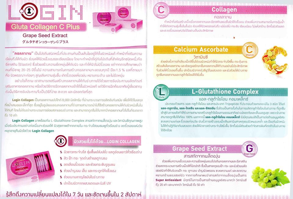 login collagen รูปที่ 3