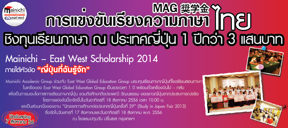 Study in Japan Fair 2013 รูปที่ 2