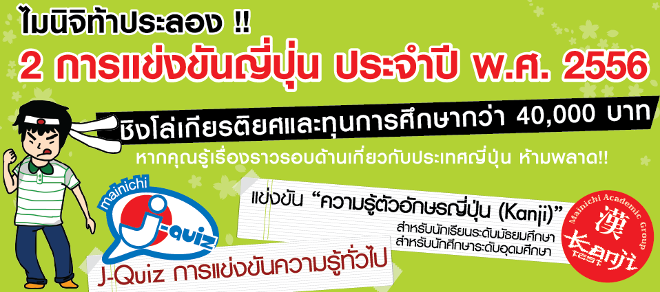 Study in Japan Fair 2013 รูปที่ 3
