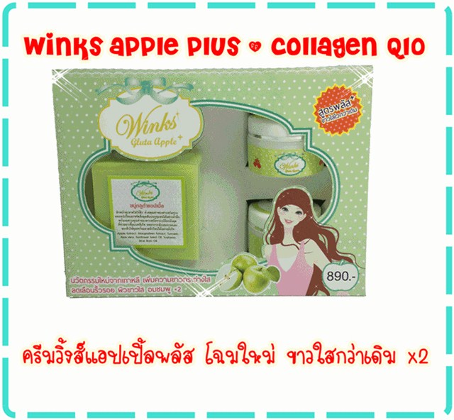 ครีมแอปเปิ้ล ครีมกลูต้าแอปเปิ้ล apple cream ครีมแอปเปิ้ลพลัส คอลลาเจนQ10 winks มีอย. บำรุงหน้าขาวใส รูปที่ 1