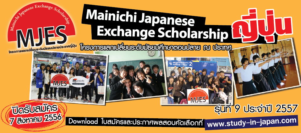 Study in Japan Fair 2013 รูปที่ 4