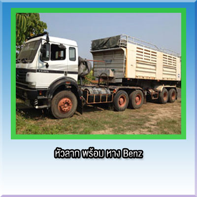 ขายด่วนรถบรรทุก ยี่ห้อ Benz มือสอง สภาพดีมาก เจ้าของขายเอง  รูปที่ 7