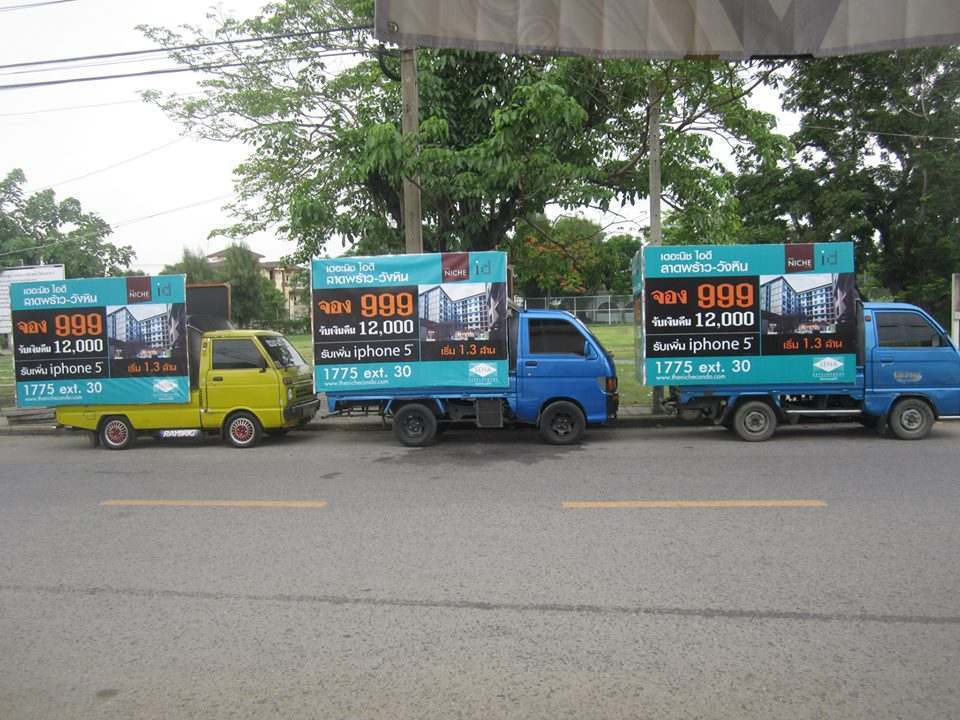 2147 รถแห่โฆษณา บริการงานแห่โฆษณา ทุกรูปแบบ รูปที่ 1
