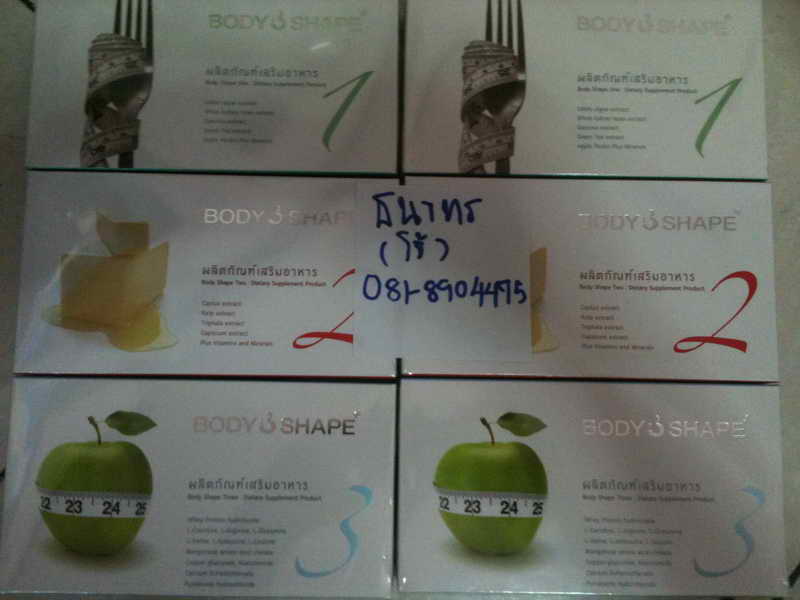 ขาย อาหารเสริม ครับ ของ body shape ครับ รูปที่ 3