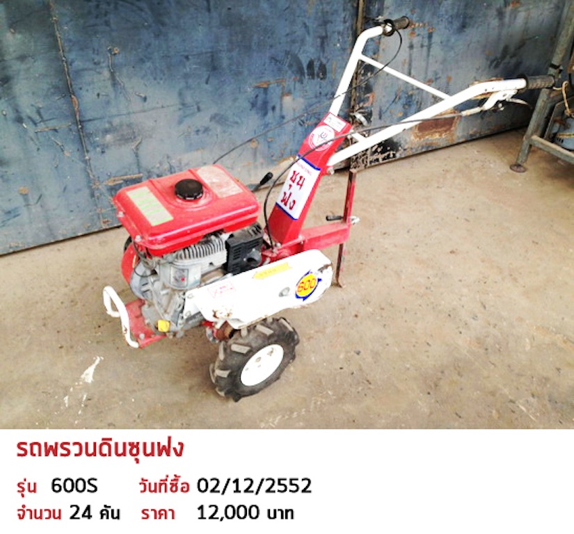 รถไถพรวนดิน รูปที่ 2