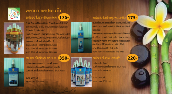 สินค้า ซิงค์ออกไซด์นาโน (ZnO Nano) รูปที่ 3