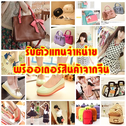 รับตัวแทนจำหน่ายนำเข้าสินค้าจากจีน รูปที่ 1