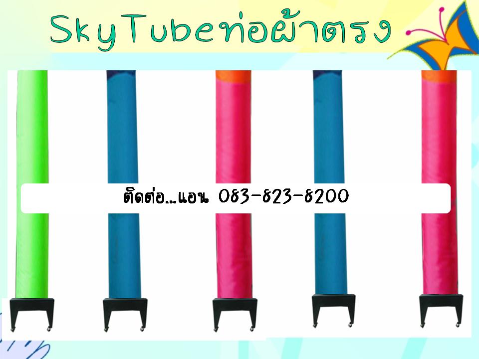 ขาย,ผ้าท่อตรง รูปที่ 1