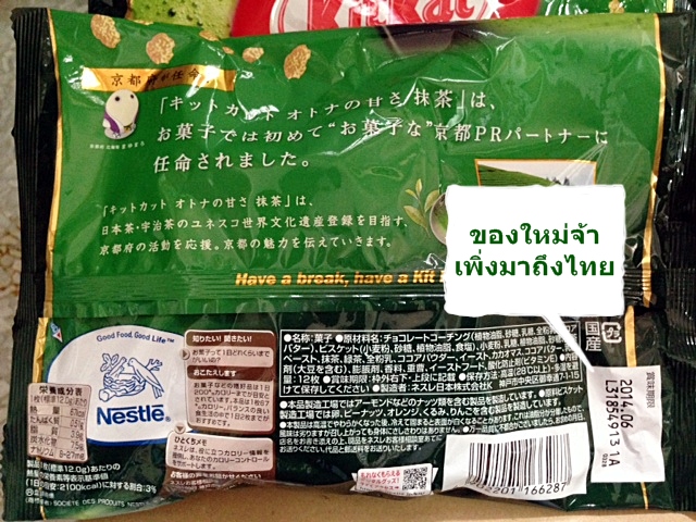 ขาย Kitkat ชาเขียว นำเข้าจากญี่ปุ่น ห่อละ 240 บาทเท่านั้น รูปที่ 4