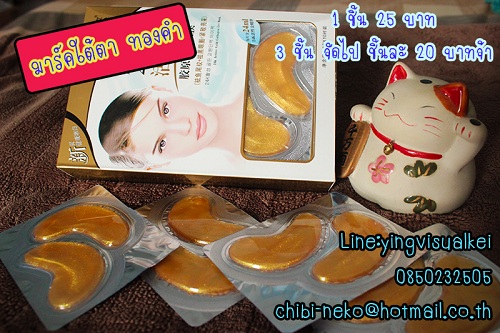 มาร์คใต้ตาทองคำ  25 บาท รูปที่ 3