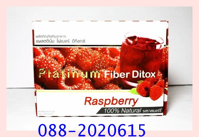 Platinum Fiber Ditox rasberry ราสเบอร์รี่ แพลตตินั่ม ไฟเบอร์ ดีท็อกซ์ หลับสบายเผื่อสุขภาพที่ดี รูปที่ 1