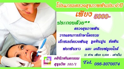 คลินิกทันตกรรมสุขุมวิท บริการฟอกสีฟันในราคาพิเศษ รูปที่ 1