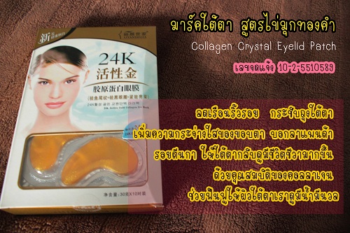 มาร์คใต้ตาทองคำ  25 บาท รูปที่ 2