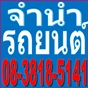 จะกู้เงิน อยากกู้เงิน ต้องการกู้เงิน โทรเฃย 08-381-5141 รูปที่ 3