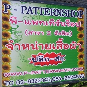 p-patternshop รูปที่ 1