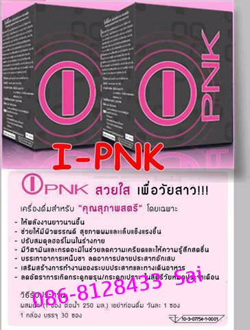 I-PNK รูปที่ 1