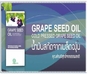 รูปย่อ Grape  Seed Oil น้ำมันสกัดจากเมล็ดองุ่น รูปที่1