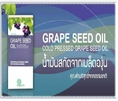 Grape  Seed Oil น้ำมันสกัดจากเมล็ดองุ่น